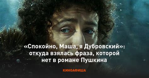 Откуда взялась данная фраза