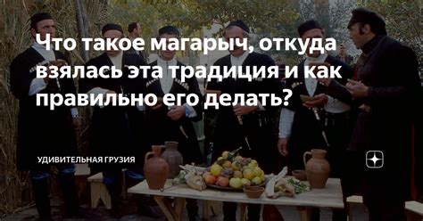 Откуда взялась эта традиция?