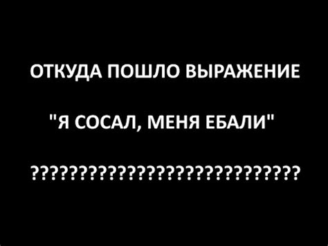 Откуда пошло понятие "трешняк"?