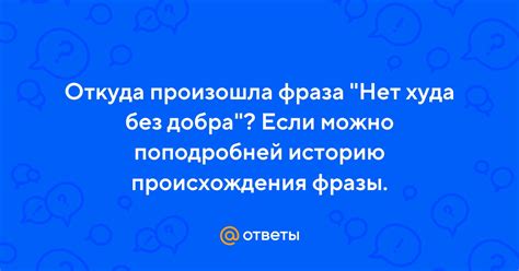 Откуда произошла фраза "не терроризируй меня"?