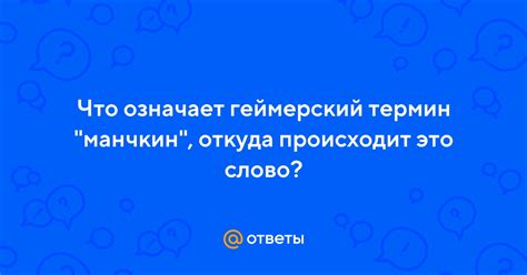 Откуда происходит термин "Мин Бельмим"