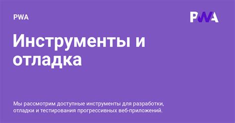 Отладка программы: инструменты и рекомендации