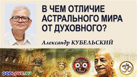 Отличие мирского человека от духовного