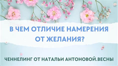 Отличие намерения от желания