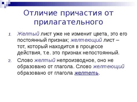 Отличие неодушевленного действительного причастия от других форм