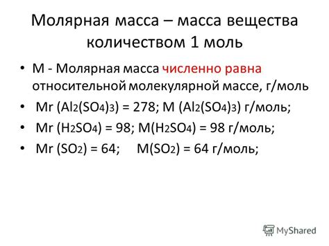 Отличие относительной молекулярной массы от молярной массы