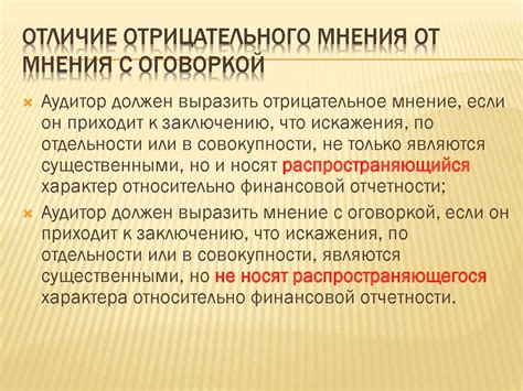 Отличие специфичного мнения от общепринятых убеждений