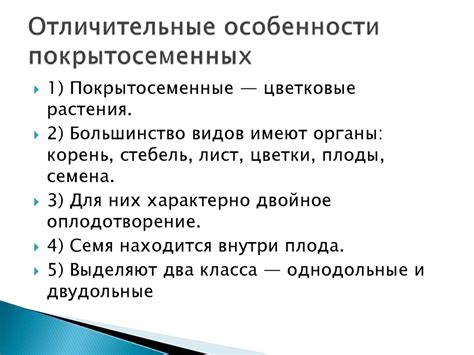 Отличительные особенности