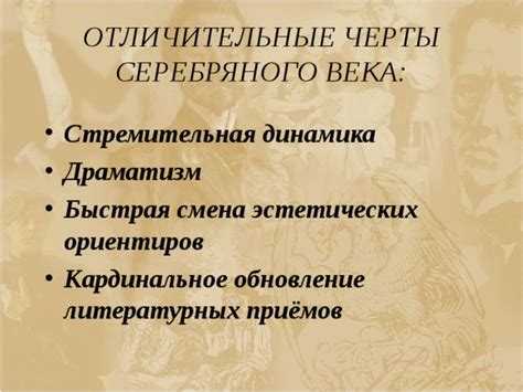 Отличительные черты "серебряного века"