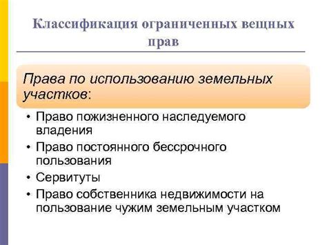 Отличия абсолютного характера вещных прав от относительного