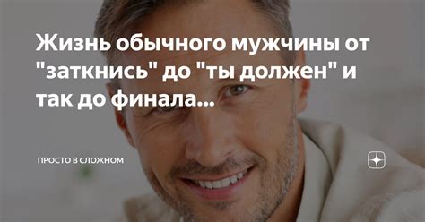 Отличия завидного паренька от обычного мужчины