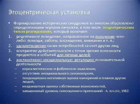 Отличия истерических проявлений во сне от истерических проявлений в реальности