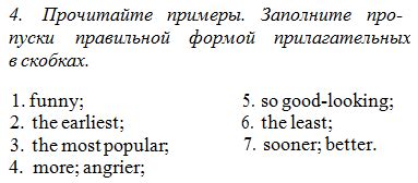 Отличия между правильной и неправильной формой прилагательных