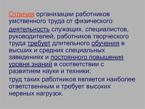 Отличия стереотипного труда от творческого