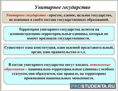 Отличия унитарного государства от федеративного