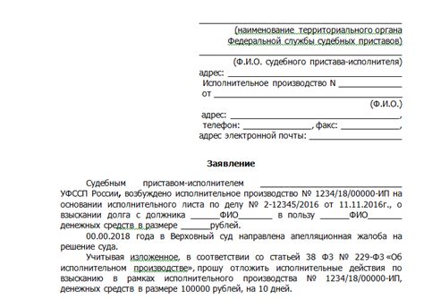 Отложение исполнительного производства