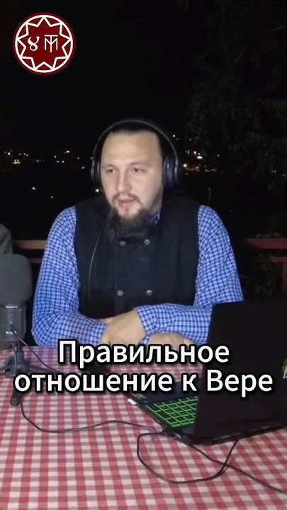 Отношение к власти и вере