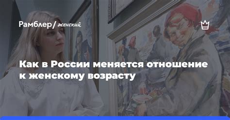 Отношение к женскому началу в современном обществе