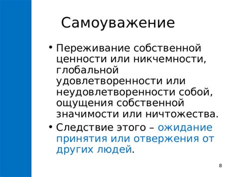 Отношение к недостаточности или неудовлетворенности