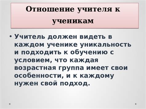 Отношение учителя к тихоне