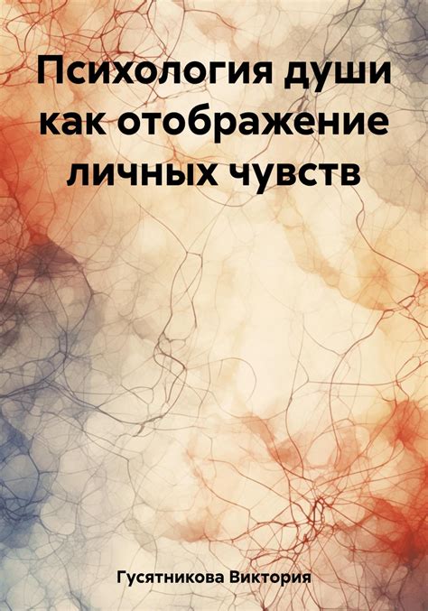 Отображение личных желаний и страхов в сновидениях о городе идеале