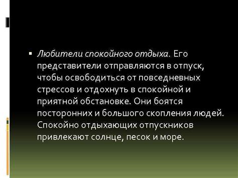 Отображение повседневных стрессов в сновидениях