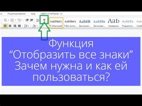 Отобразить все знаки: зачем это нужно?