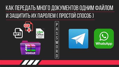 Отправка документов одним файлом: полное руководство