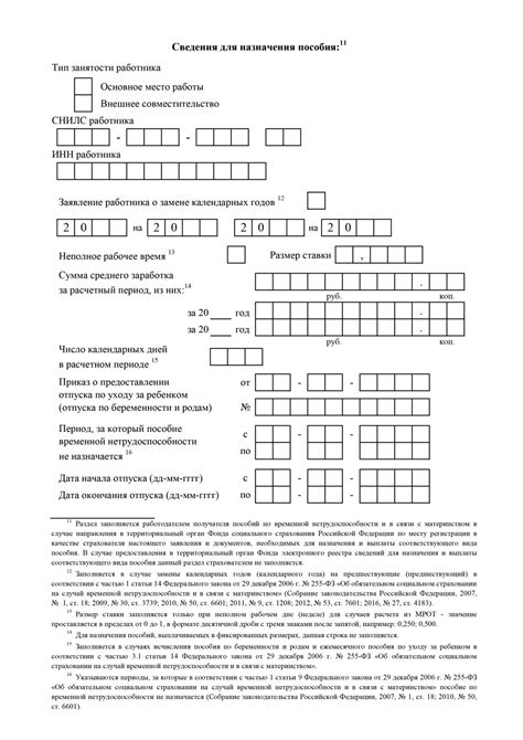 Отправка заявления на оплату больничных