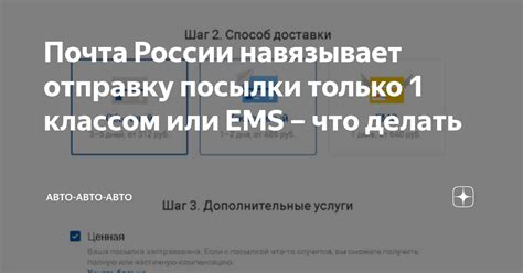 Отправка посылки 1 классом Почтой России: всё, что вам нужно знать