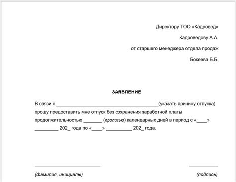 Отпуск без содержания заработной платы: основное определение