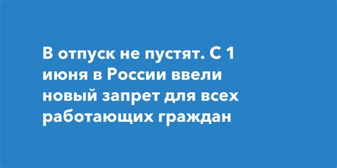 Отпуск для временно не работающих граждан