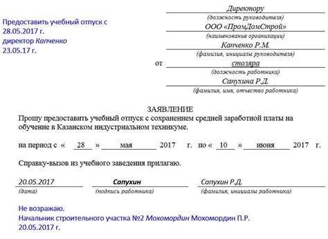 Отпуск от учебы и свобода