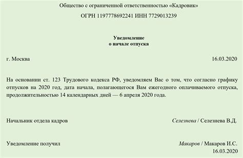 Отпуск по графику: права и обязанности