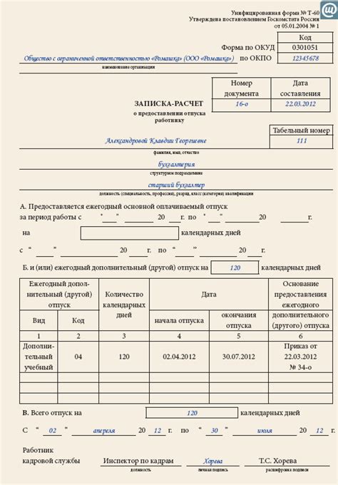 Отпуск с сохранением заработной платы