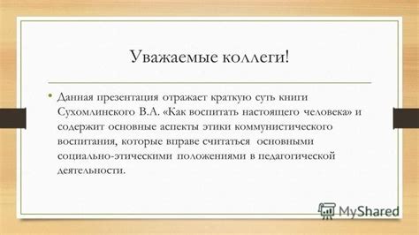 Отражает суть: основные аспекты и значения