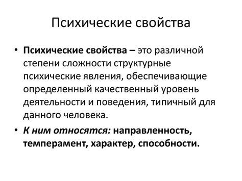 Отражательное свойство психики: определение и характеристики