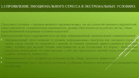 Отражение внутреннего состояния: проявление стресса и эмоционального напряжения