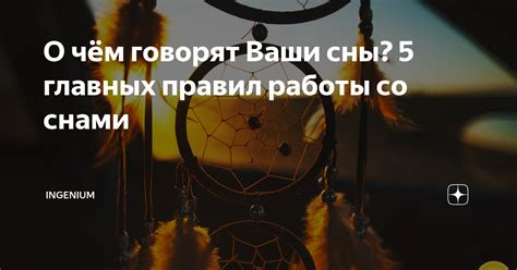 Отражение недостатка и смыслового разрыва в снах о пустом фонтане