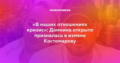 Отражение неудовлетворенности в отношениях в сновидениях о измене