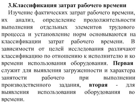 Отражение ограниченности времени и продолжительности трудового процесса