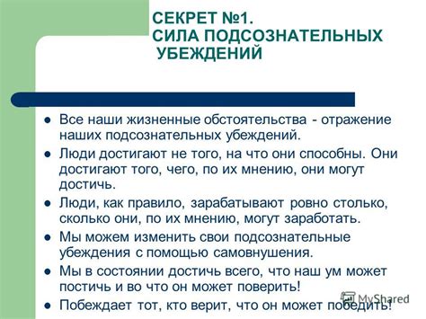 Отражение подсознательных тревог и колебаний