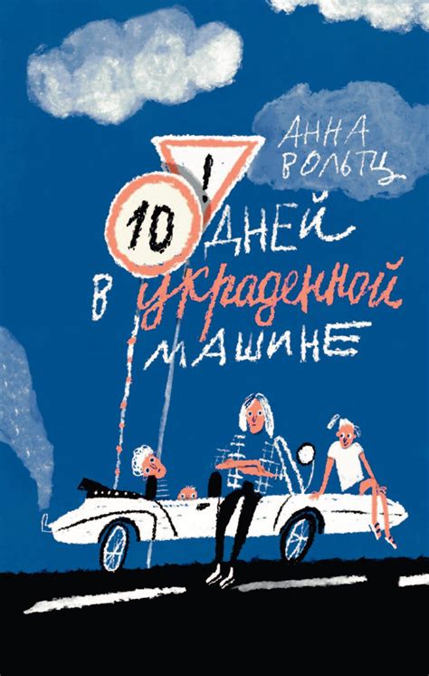 Отражение потери контроля и независимости в толковании украденной машины во сне