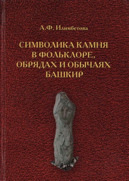 Отражение силы воли и решительности: символика «камня в руке»