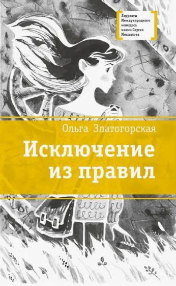 Отражение современных тенденций в искусстве или непонятное исключение из правил?