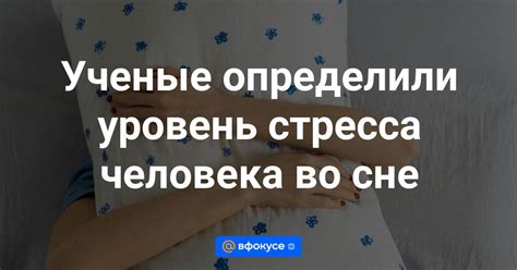 Отражение стресса: почему мы во сне видим ДТП и пробки в трудные моменты?