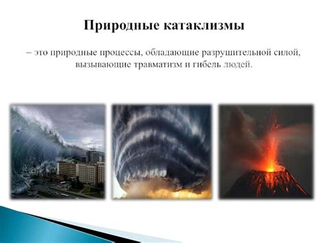 Отражение эмоций: какими чувствами могут вызываться природные катаклизмы в сном