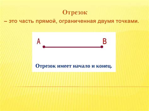 Отрезок и прямая: пересечение и его значение