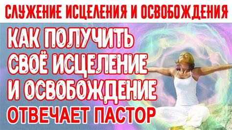 Отрешение от проблем через смех: исцеление и освобождение