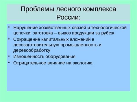 Отрицательное влияние беспорядочных связей